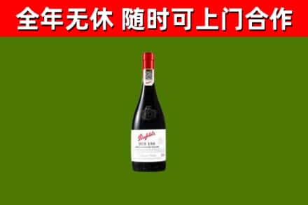 花莲县回收奔富红酒